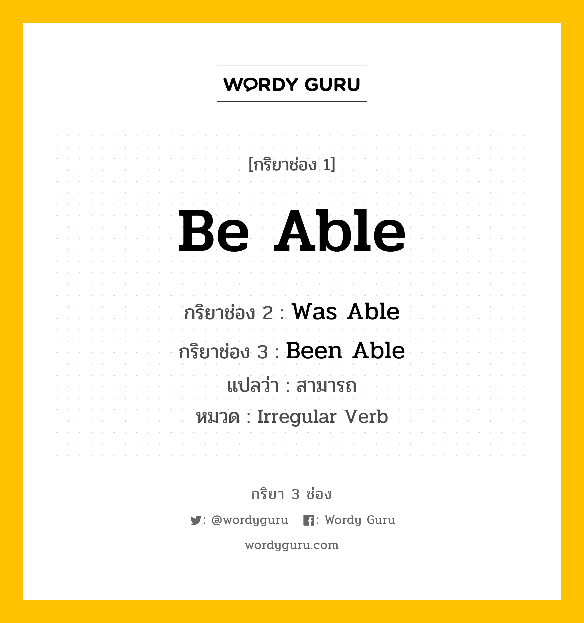 กริยา 3 ช่อง: Be Able ช่อง 2 Be Able ช่อง 3 คืออะไร, กริยาช่อง 1 Be Able กริยาช่อง 2 Was Able กริยาช่อง 3 Been Able แปลว่า สามารถ หมวด Irregular Verb หมวด Irregular Verb