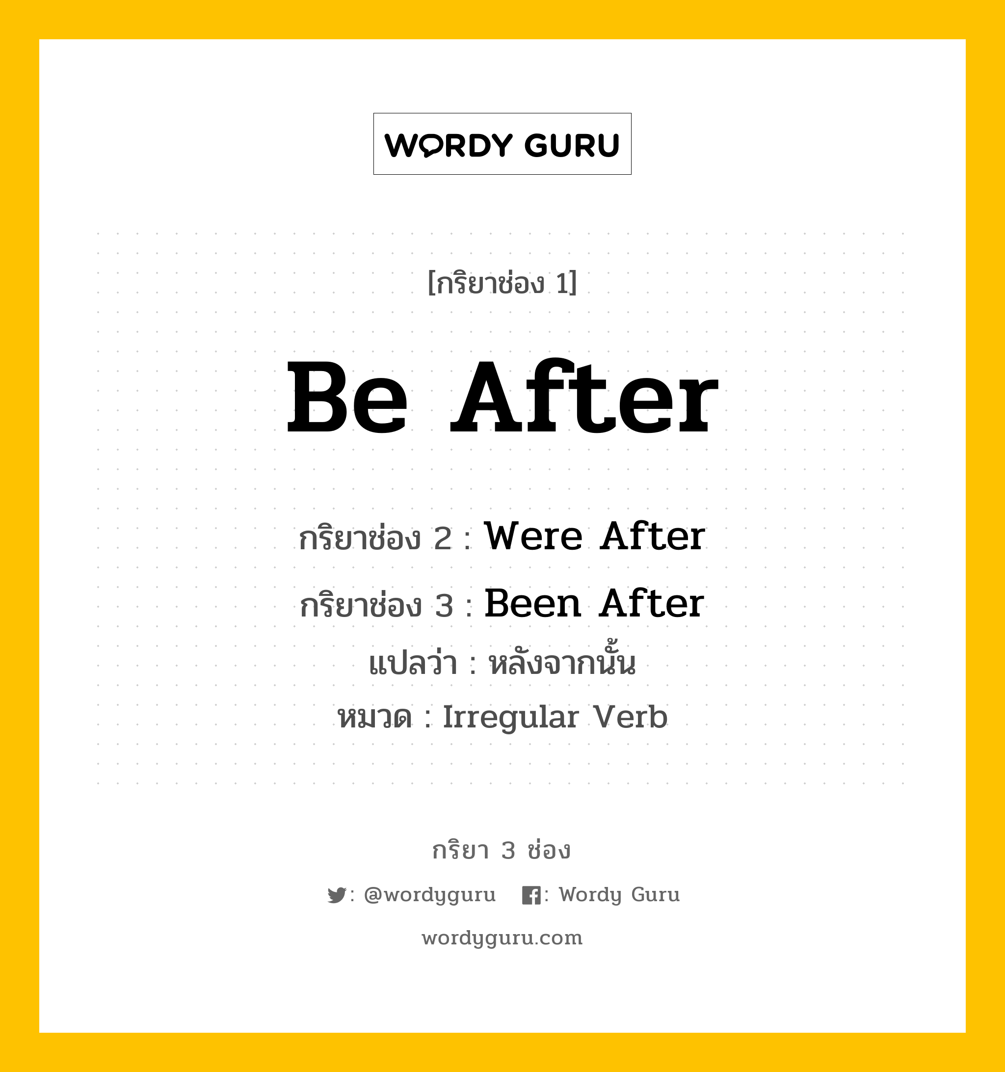 กริยา 3 ช่อง: Be After ช่อง 2 Be After ช่อง 3 คืออะไร, กริยาช่อง 1 Be After กริยาช่อง 2 Were After กริยาช่อง 3 Been After แปลว่า หลังจากนั้น หมวด Irregular Verb หมวด Irregular Verb