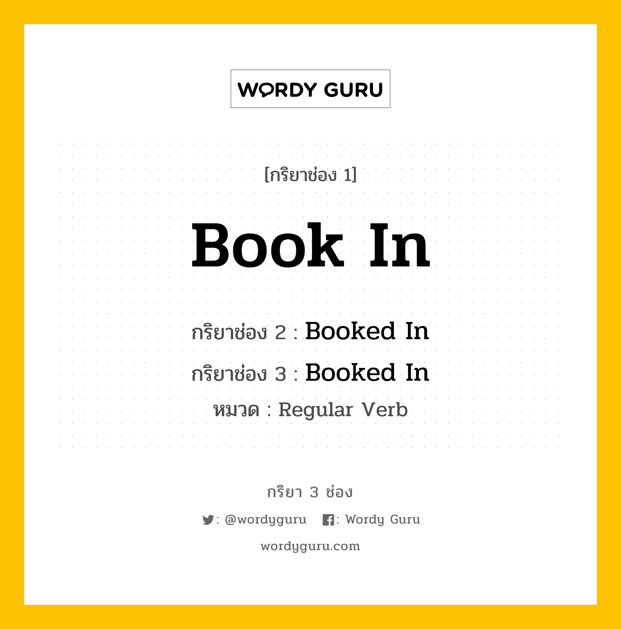 กริยา 3 ช่อง: Book In ช่อง 2 Book In ช่อง 3 คืออะไร, กริยาช่อง 1 Book In กริยาช่อง 2 Booked In กริยาช่อง 3 Booked In หมวด Regular Verb หมวด Regular Verb