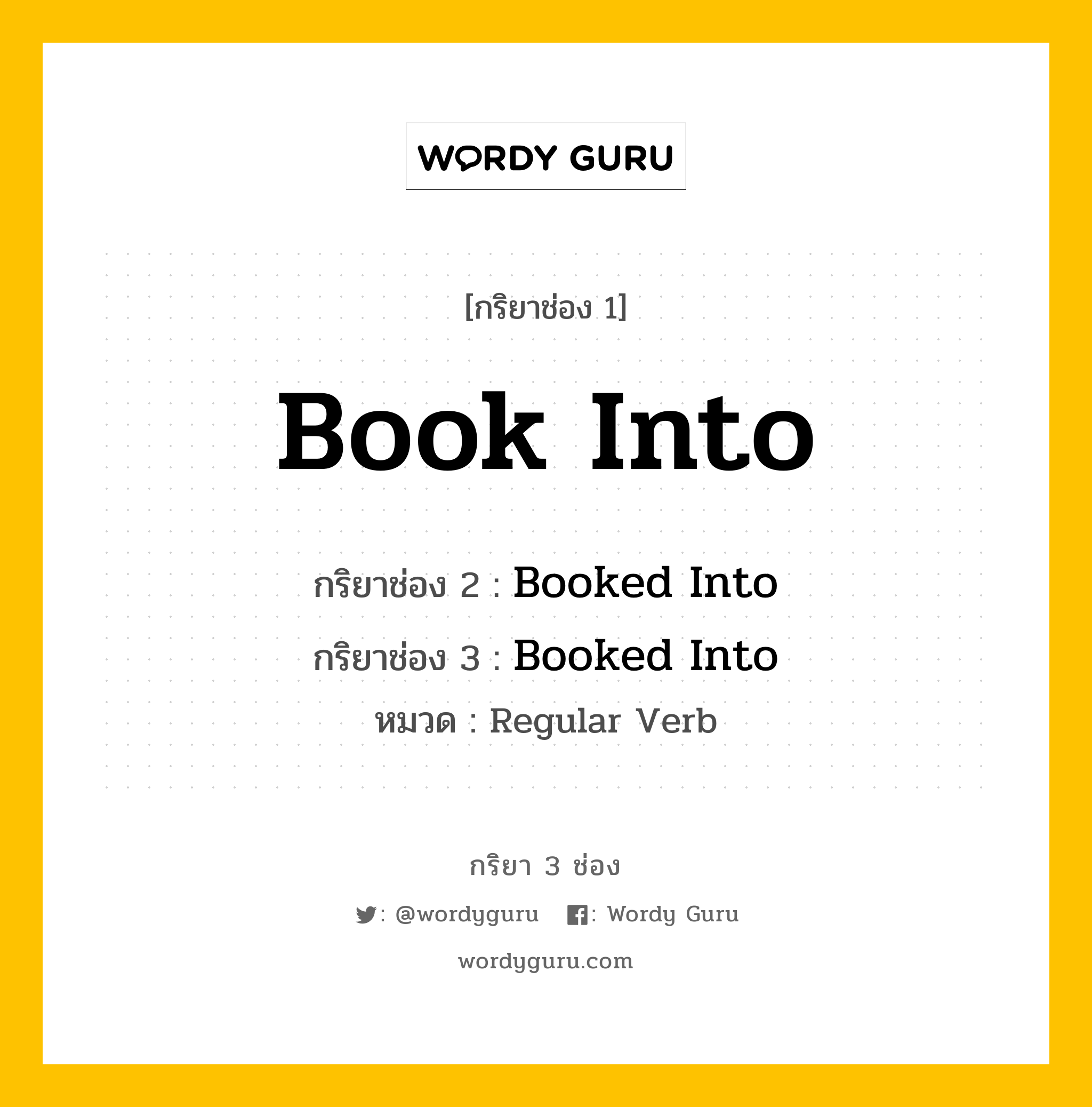 กริยา 3 ช่อง: Book Into ช่อง 2 Book Into ช่อง 3 คืออะไร, กริยาช่อง 1 Book Into กริยาช่อง 2 Booked Into กริยาช่อง 3 Booked Into หมวด Regular Verb หมวด Regular Verb