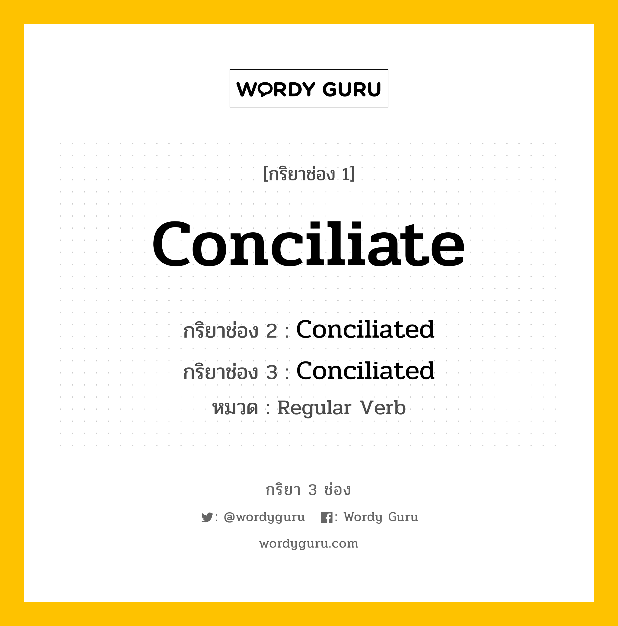 กริยา 3 ช่อง: Conciliate ช่อง 2 Conciliate ช่อง 3 คืออะไร, กริยาช่อง 1 Conciliate กริยาช่อง 2 Conciliated กริยาช่อง 3 Conciliated หมวด Regular Verb หมวด Regular Verb