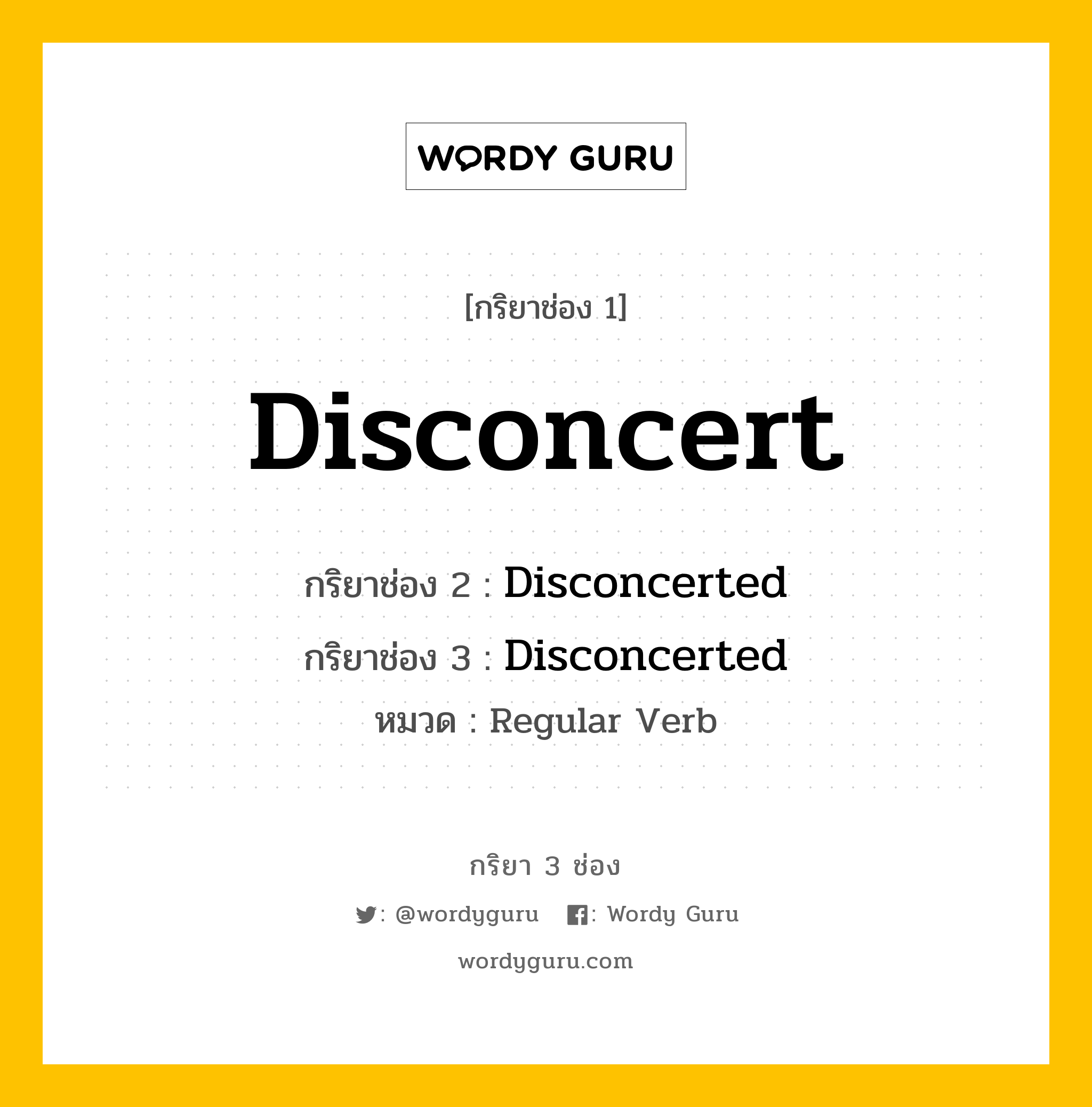 กริยา 3 ช่อง: Disconcert ช่อง 2 Disconcert ช่อง 3 คืออะไร, กริยาช่อง 1 Disconcert กริยาช่อง 2 Disconcerted กริยาช่อง 3 Disconcerted หมวด Regular Verb หมวด Regular Verb