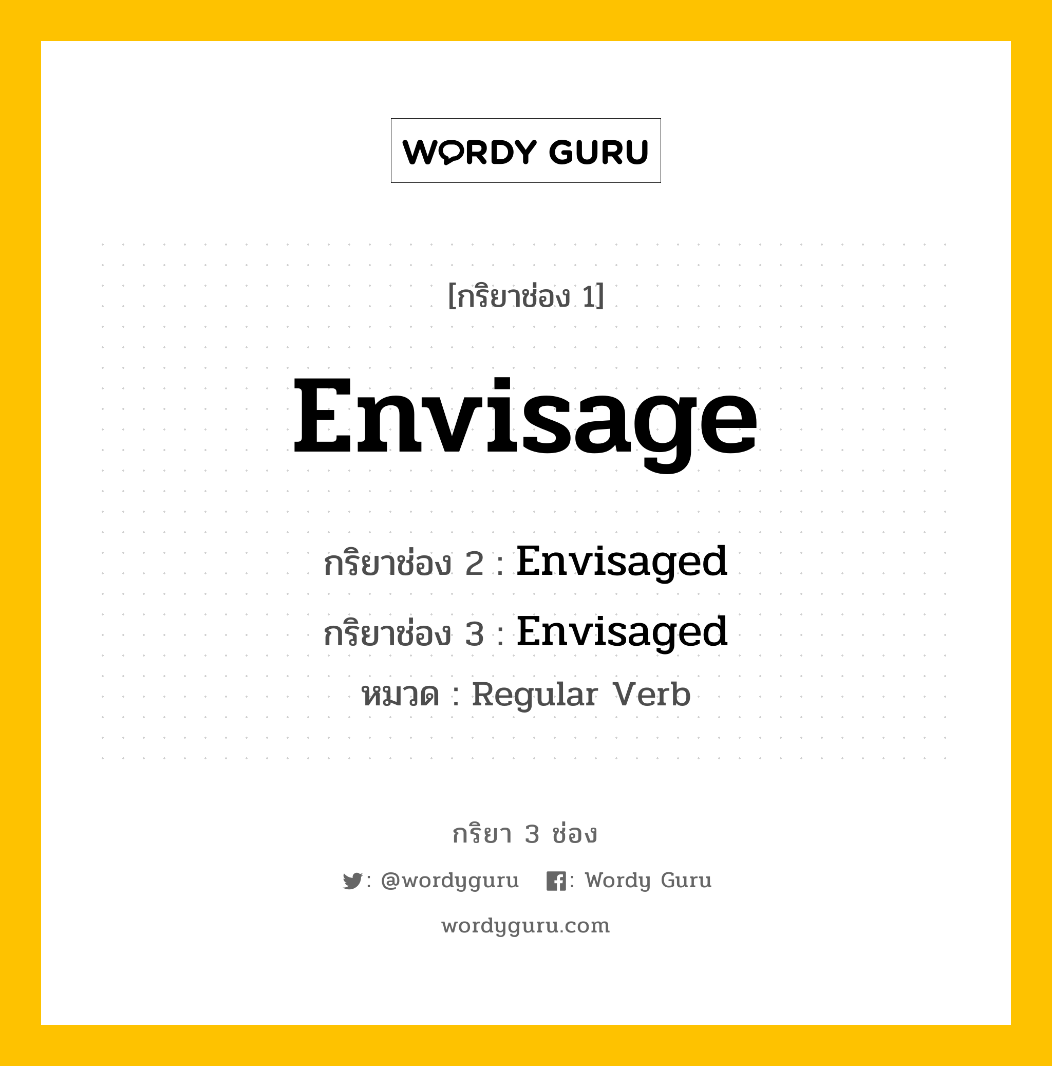 กริยา 3 ช่อง: Envisage ช่อง 2 Envisage ช่อง 3 คืออะไร, กริยาช่อง 1 Envisage กริยาช่อง 2 Envisaged กริยาช่อง 3 Envisaged หมวด Regular Verb หมวด Regular Verb