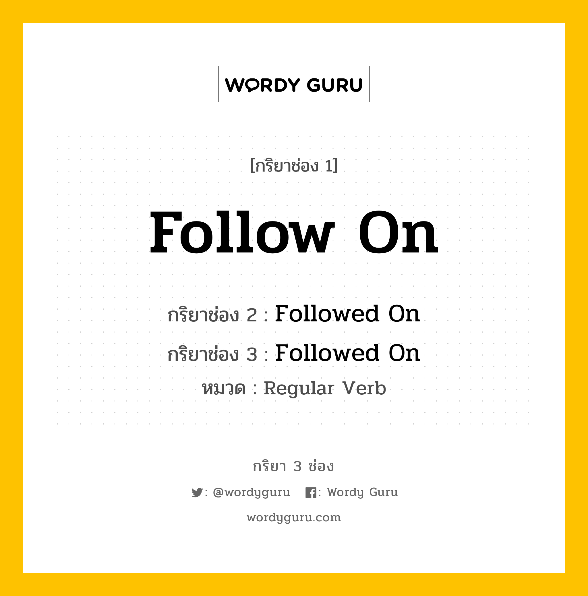 กริยา 3 ช่อง: Follow On ช่อง 2 Follow On ช่อง 3 คืออะไร, กริยาช่อง 1 Follow On กริยาช่อง 2 Followed On กริยาช่อง 3 Followed On หมวด Regular Verb หมวด Regular Verb