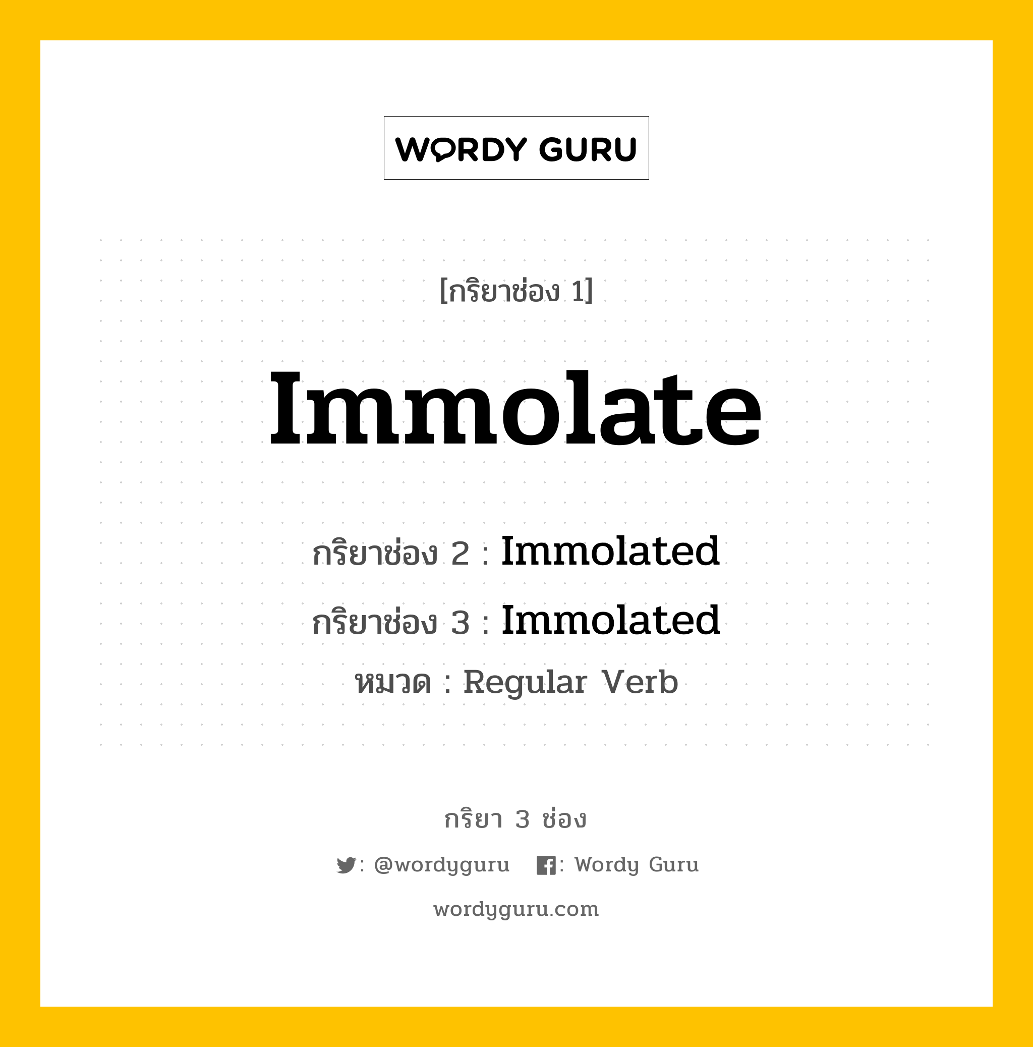 กริยา 3 ช่อง: Immolate ช่อง 2 Immolate ช่อง 3 คืออะไร, กริยาช่อง 1 Immolate กริยาช่อง 2 Immolated กริยาช่อง 3 Immolated หมวด Regular Verb หมวด Regular Verb