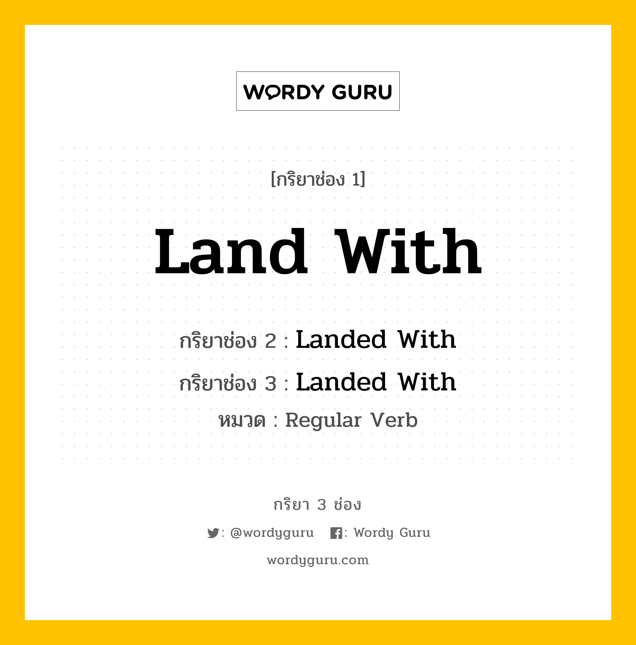 กริยา 3 ช่อง: Land With ช่อง 2 Land With ช่อง 3 คืออะไร, กริยาช่อง 1 Land With กริยาช่อง 2 Landed With กริยาช่อง 3 Landed With หมวด Regular Verb หมวด Regular Verb