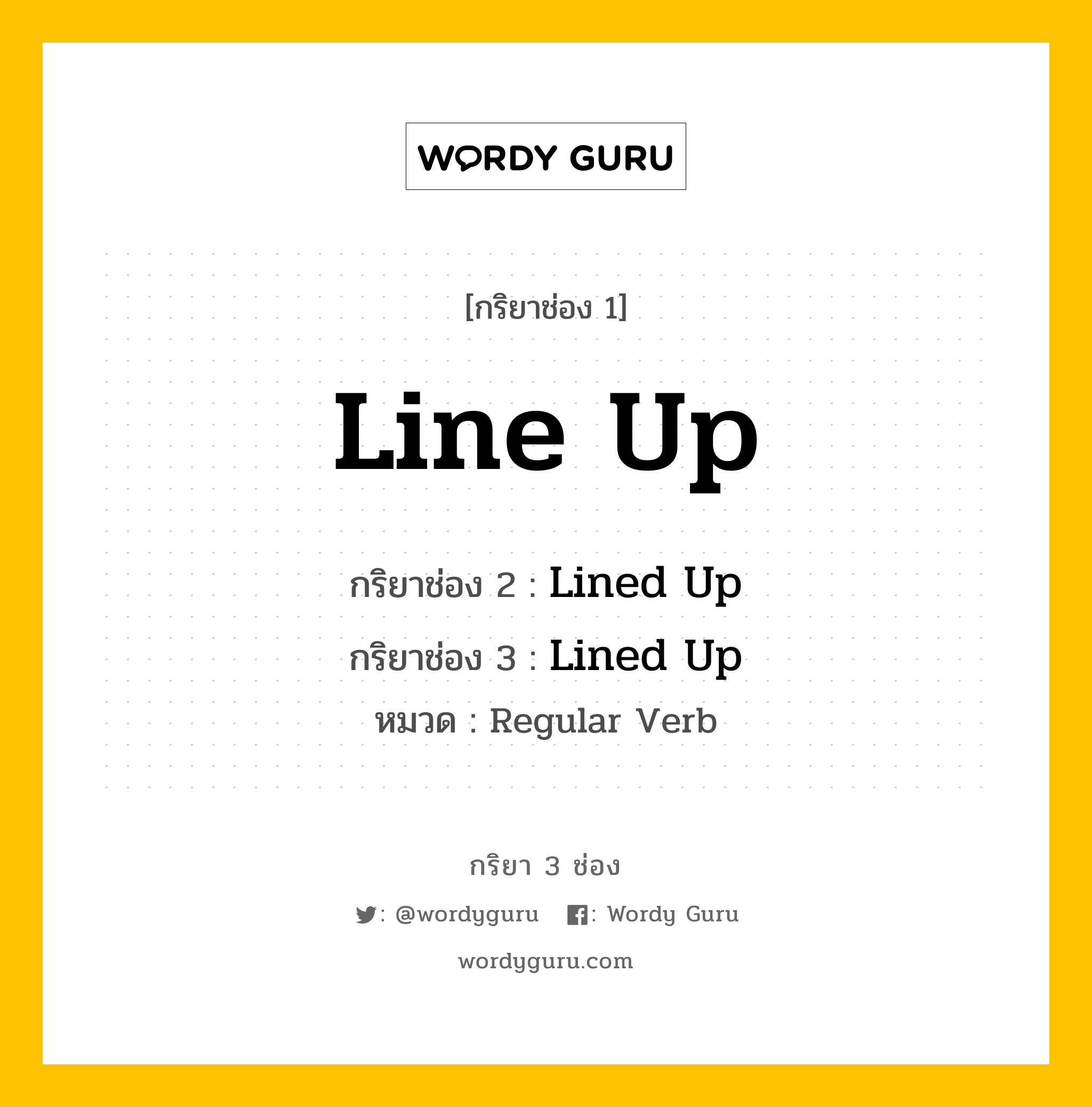 กริยา 3 ช่อง: Line Up ช่อง 2 Line Up ช่อง 3 คืออะไร, กริยาช่อง 1 Line Up กริยาช่อง 2 Lined Up กริยาช่อง 3 Lined Up หมวด Regular Verb หมวด Regular Verb