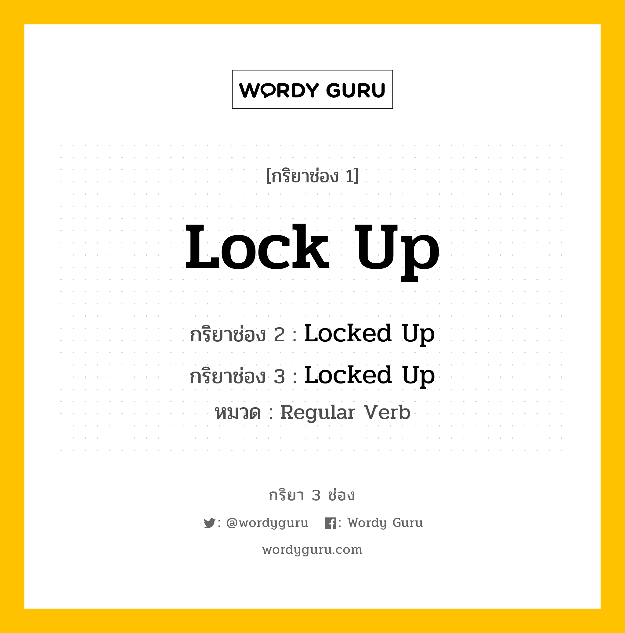 กริยา 3 ช่อง: Lock Up ช่อง 2 Lock Up ช่อง 3 คืออะไร, กริยาช่อง 1 Lock Up กริยาช่อง 2 Locked Up กริยาช่อง 3 Locked Up หมวด Regular Verb หมวด Regular Verb