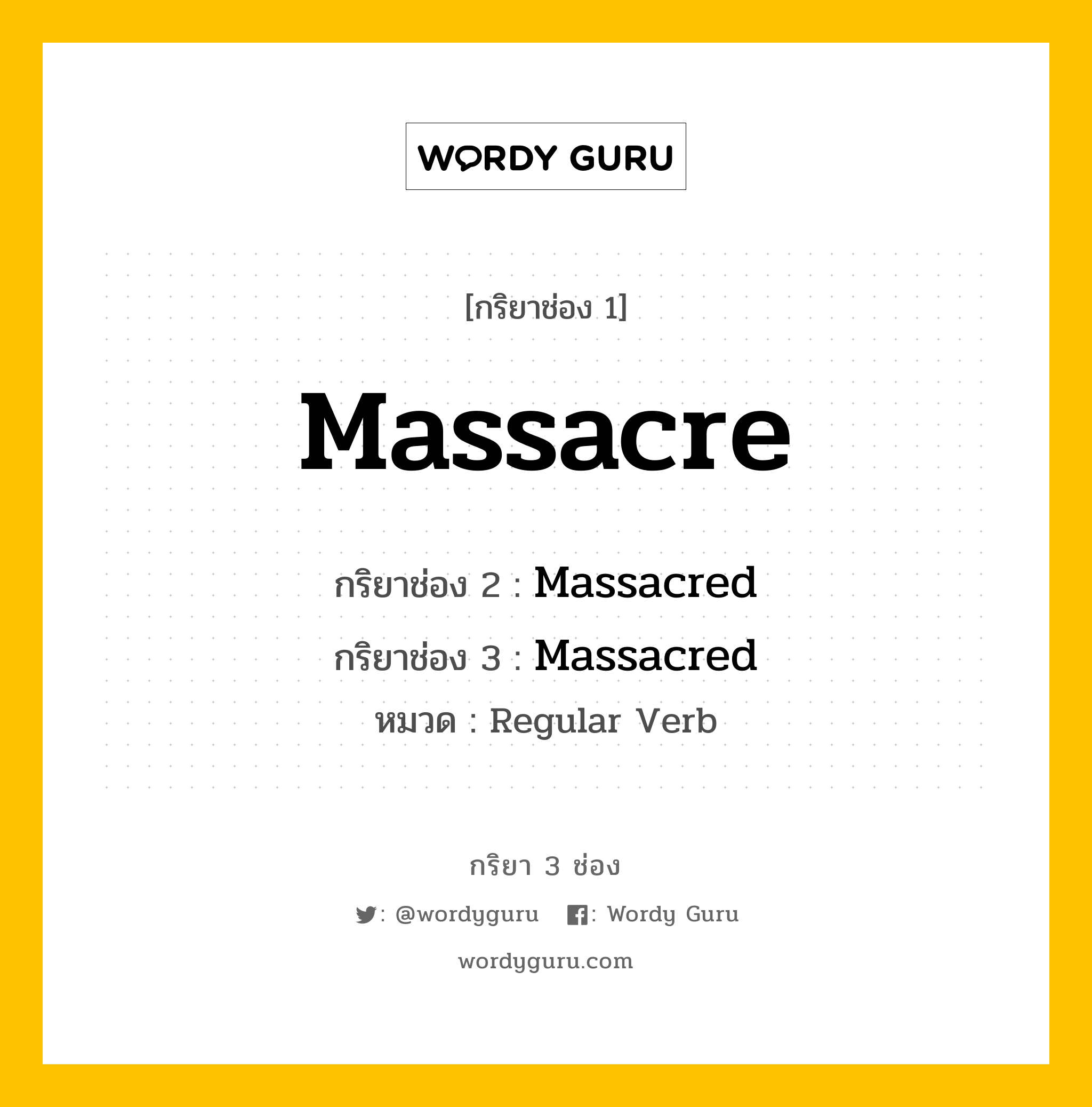 กริยา 3 ช่อง: Massacre ช่อง 2 Massacre ช่อง 3 คืออะไร, กริยาช่อง 1 Massacre กริยาช่อง 2 Massacred กริยาช่อง 3 Massacred หมวด Regular Verb หมวด Regular Verb