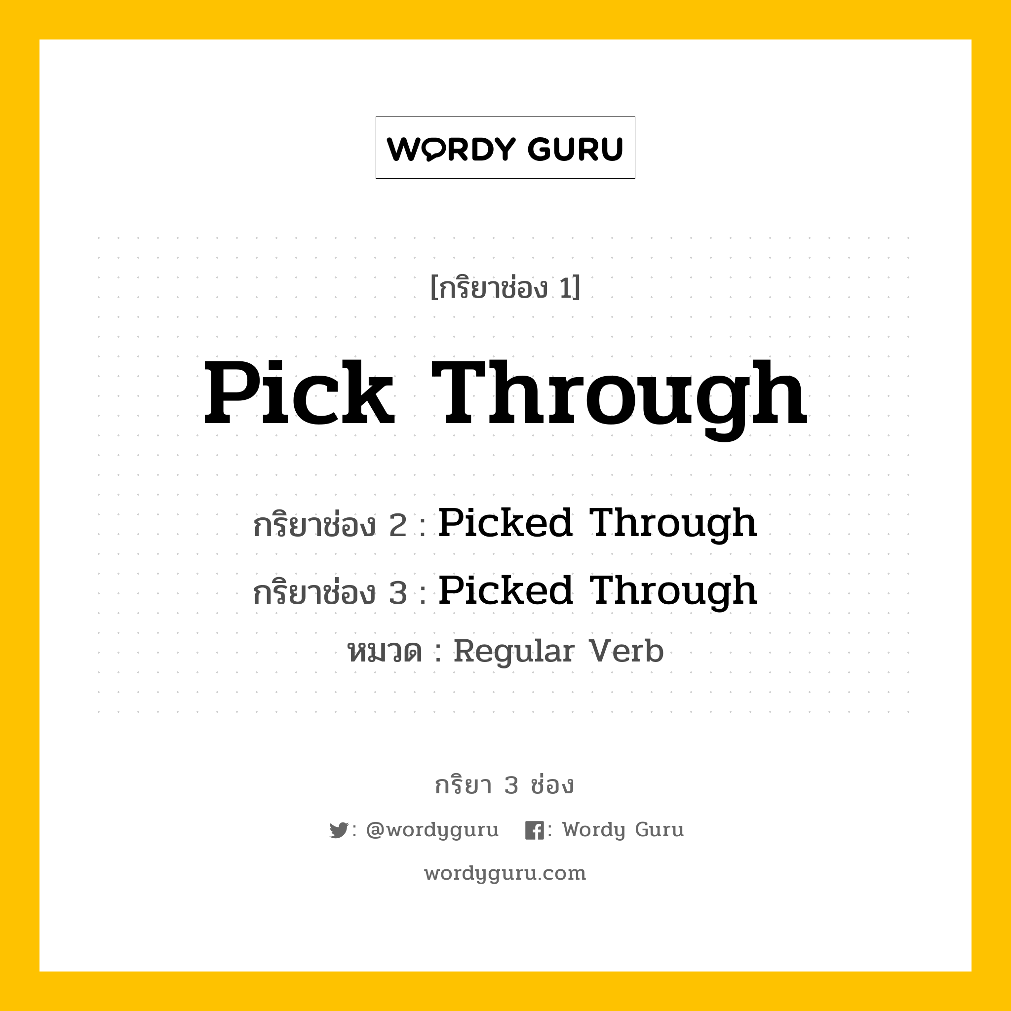 กริยา 3 ช่อง: Pick Through ช่อง 2 Pick Through ช่อง 3 คืออะไร, กริยาช่อง 1 Pick Through กริยาช่อง 2 Picked Through กริยาช่อง 3 Picked Through หมวด Regular Verb หมวด Regular Verb