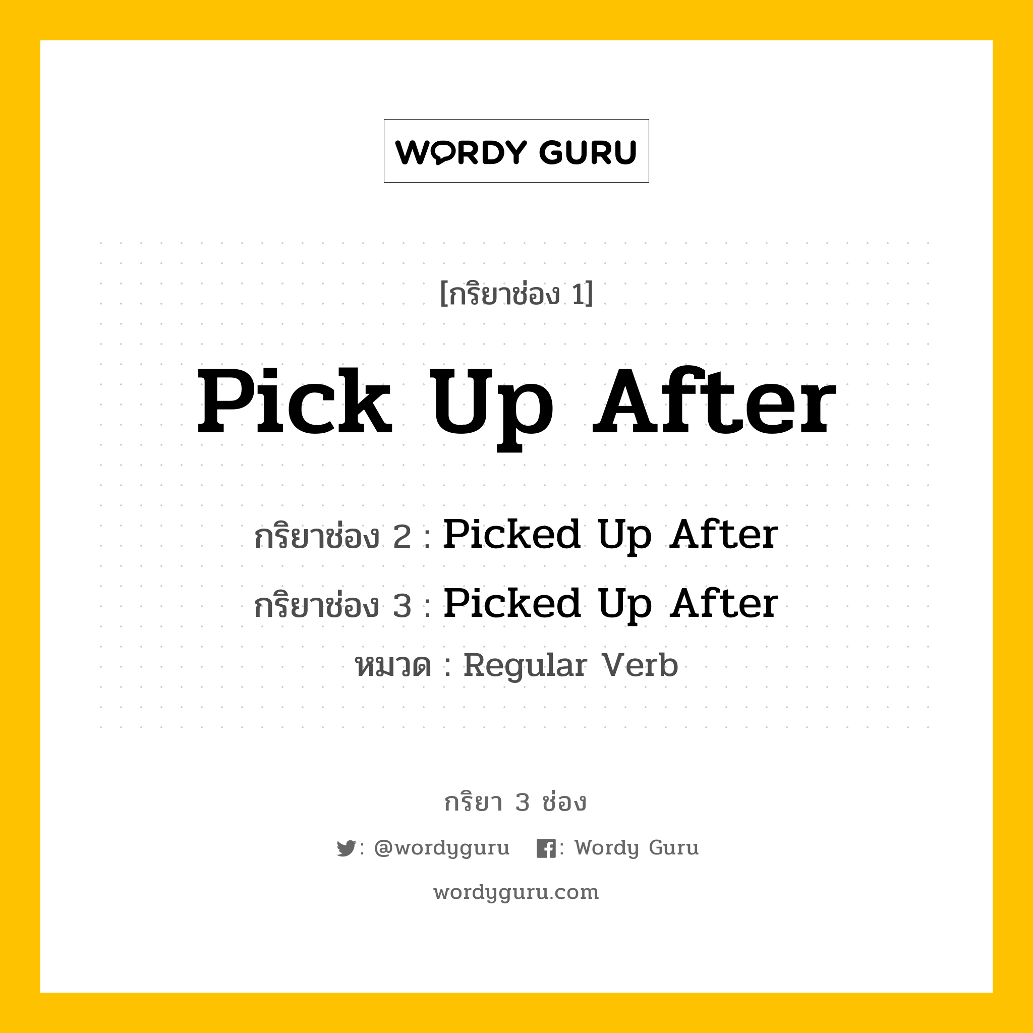 กริยา 3 ช่อง: Pick Up After ช่อง 2 Pick Up After ช่อง 3 คืออะไร, กริยาช่อง 1 Pick Up After กริยาช่อง 2 Picked Up After กริยาช่อง 3 Picked Up After หมวด Regular Verb หมวด Regular Verb