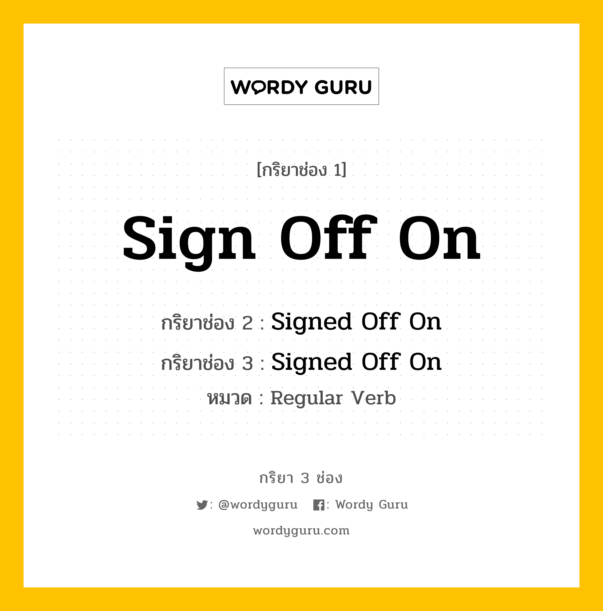 กริยา 3 ช่อง: Sign Off On ช่อง 2 Sign Off On ช่อง 3 คืออะไร, กริยาช่อง 1 Sign Off On กริยาช่อง 2 Signed Off On กริยาช่อง 3 Signed Off On หมวด Regular Verb หมวด Regular Verb