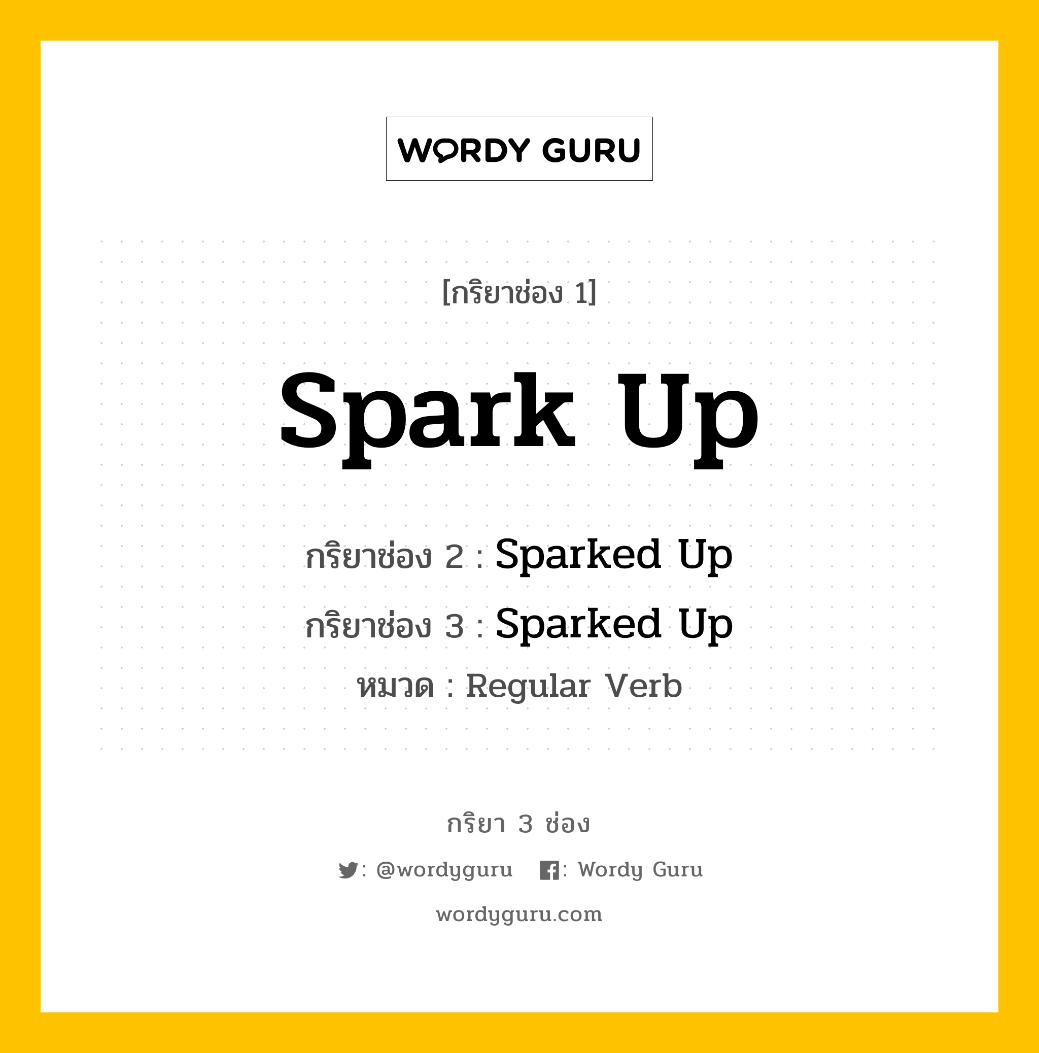 กริยา 3 ช่อง: Spark Up ช่อง 2 Spark Up ช่อง 3 คืออะไร, กริยาช่อง 1 Spark Up กริยาช่อง 2 Sparked Up กริยาช่อง 3 Sparked Up หมวด Regular Verb หมวด Regular Verb